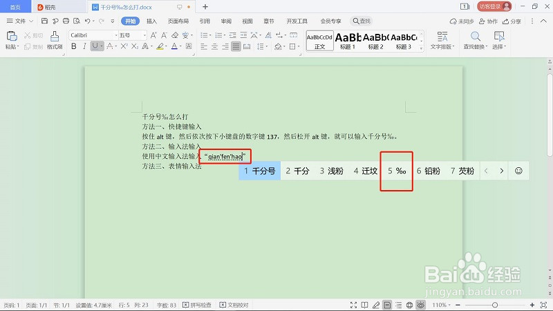 千分号‰怎么打