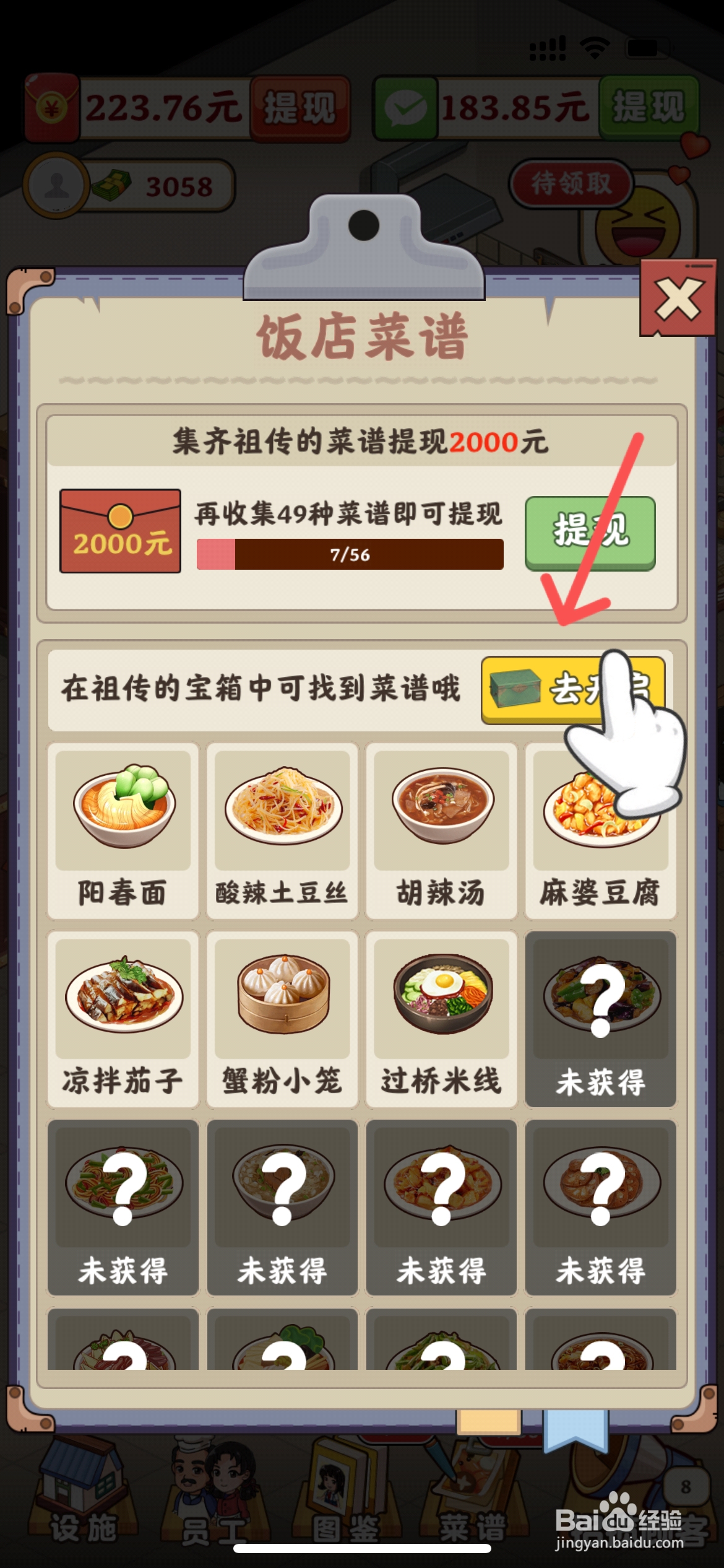 真香大饭店怎么完成地三鲜的解锁任务