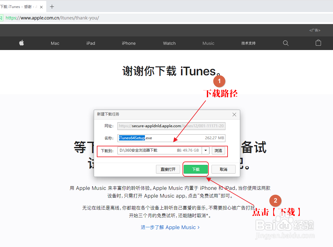 【s001】如何安装iTunes
