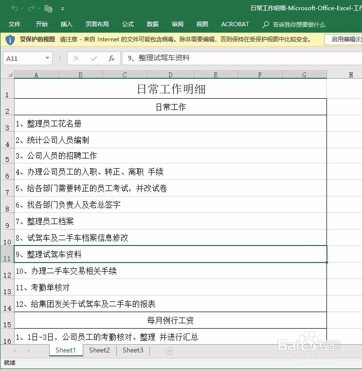 Microsoft Excel 工作表如何设置密码保护？