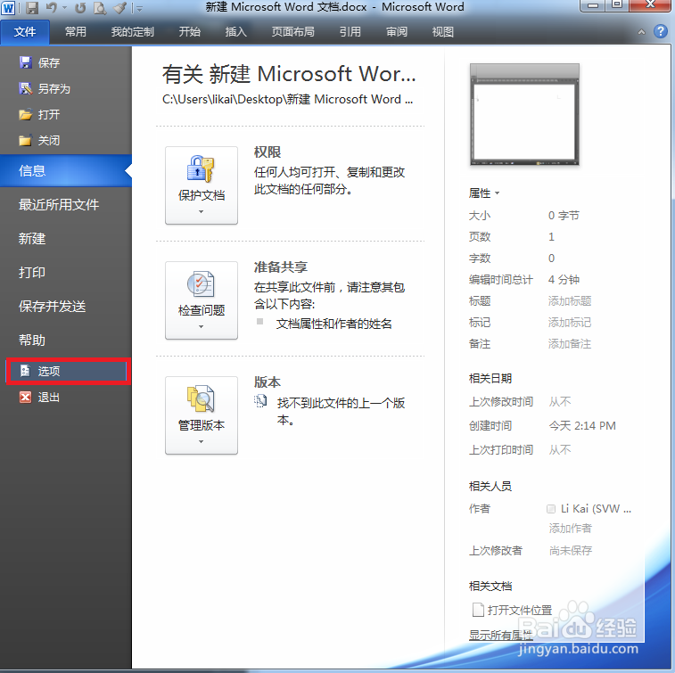 word如何往新建选项卡中添加命令
