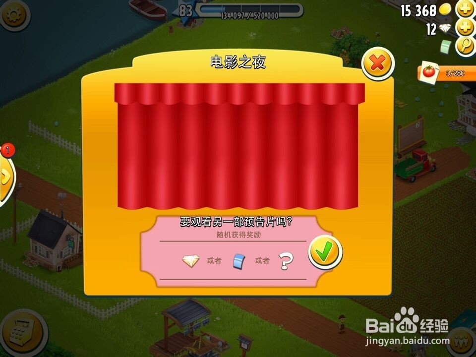 卡通农场如何得到礼卷