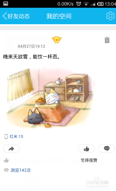 qq说说浏览记录是怎么算的