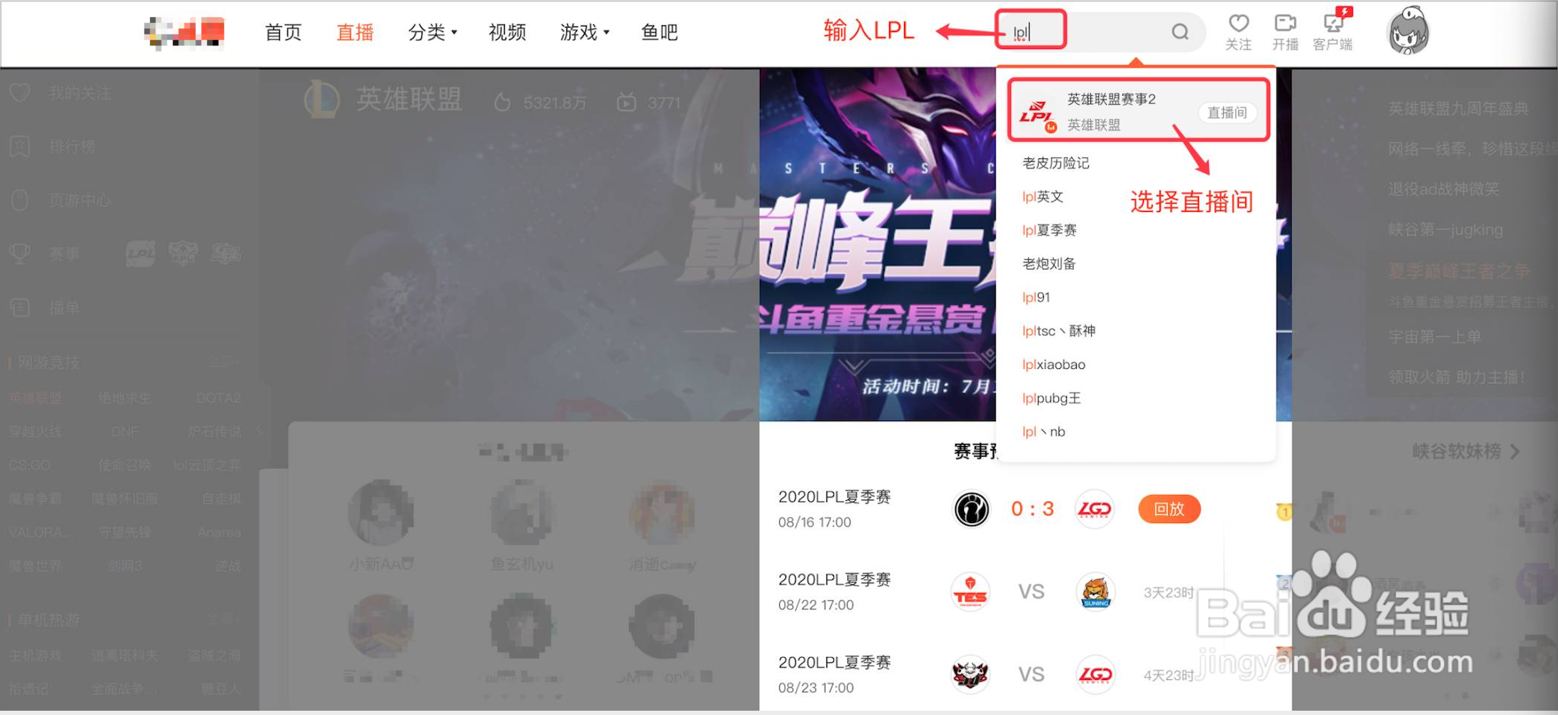 英雄联盟LPL季后赛在哪里观看？