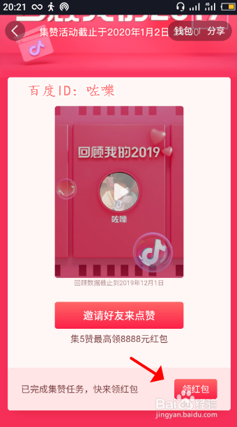 抖音回顾我的2019视频红包怎么领取