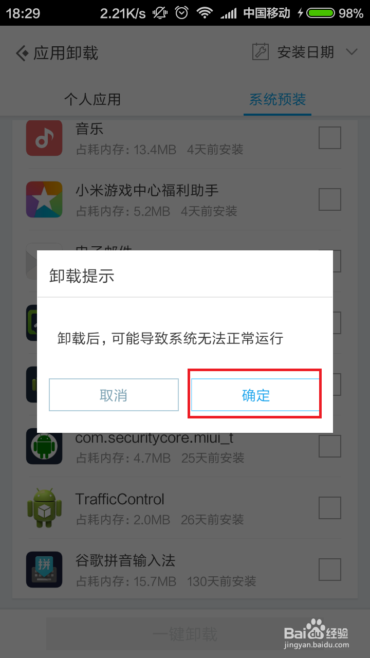小米手机谷歌拼音输入法怎么卸载