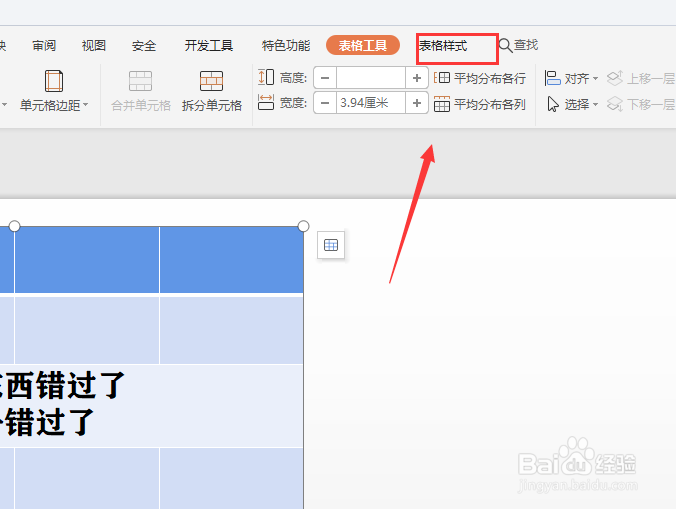 WPS幻灯片中怎么给表格中的文字添加内阴影效果