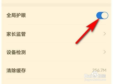 学浪怎么开启全局护眼