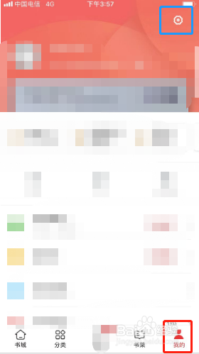 追书神器如何删除自定义字体?