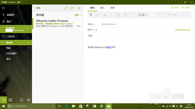 Win10 预览版的邮件应用中怎样快速添加附件