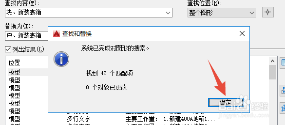 CAD2016中如何查找替换