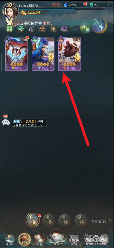 异界修真如何查看异兽的技能