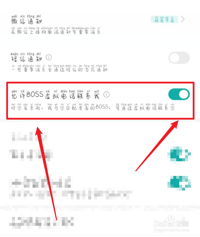 Boss直聘在哪开启允许Boss用虚拟电话联系我