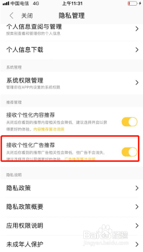 美团外卖如何关闭个性化广告推荐？