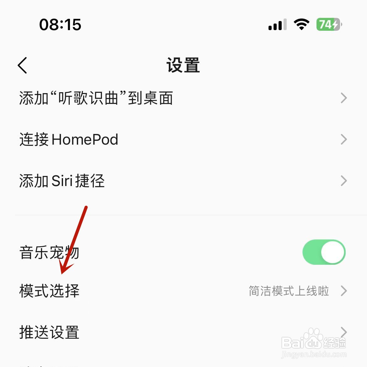 QQ音乐怎么打开简洁模式