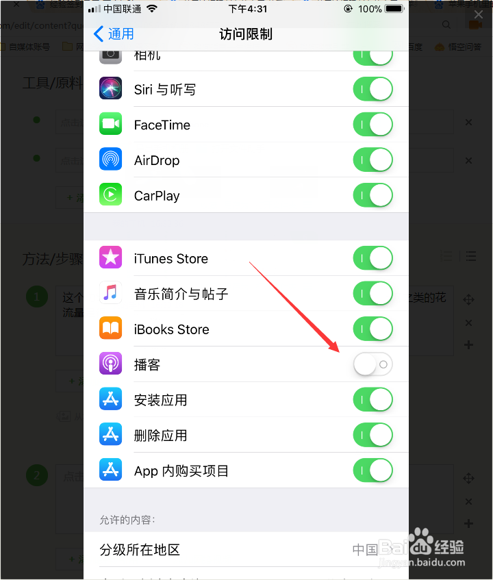 苹果访问限制有什么用,苹果访问限制怎么用