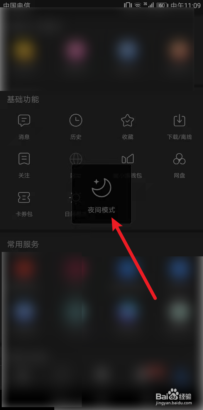 手机怎么打开百度浏览器夜间模式