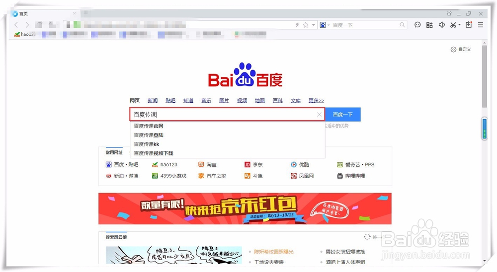 百度传课使用技巧