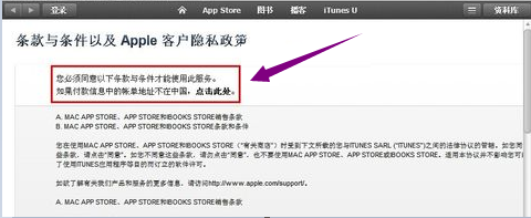 此Apple ID尚未在iTunes Store使用过