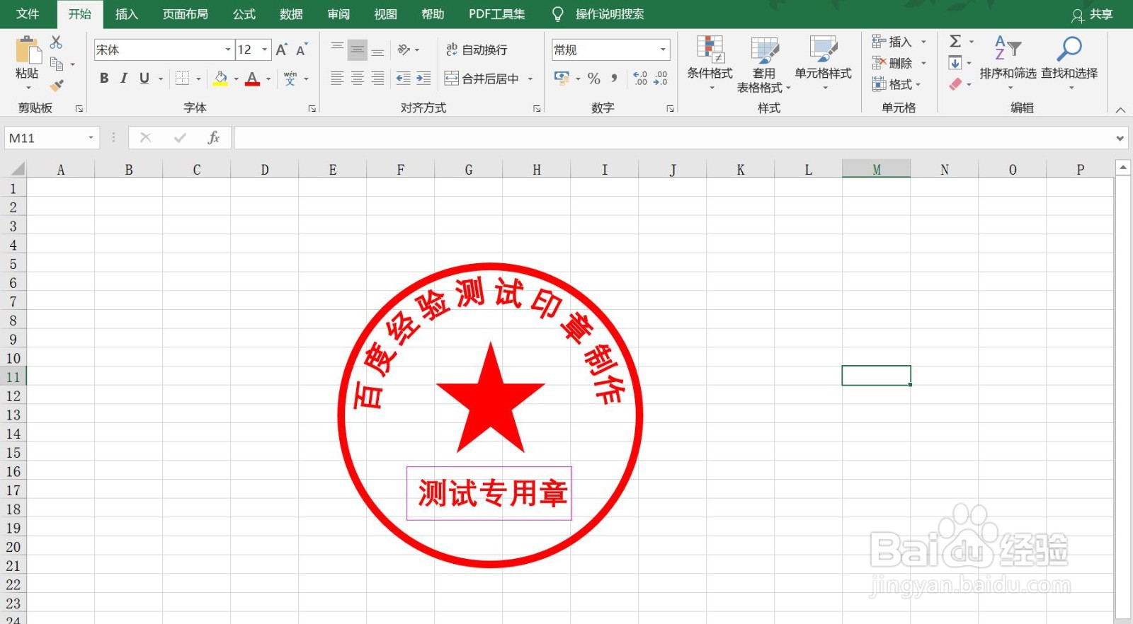 如何在excel中制作印章？
