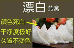 怎样识别真假燕窝图片
