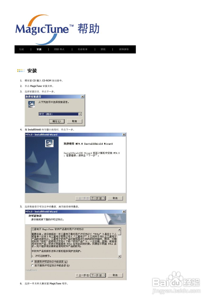三星204TS液晶显示器使用说明书:[4]