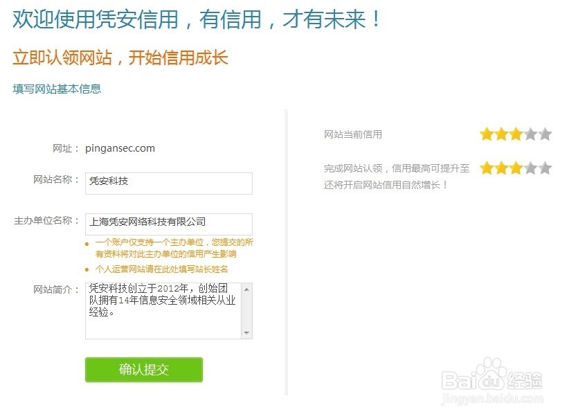 如何申请凭安信用？