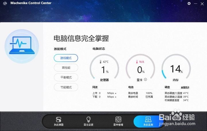机械师 F117 B全面屏游戏本 背光软件设置教程