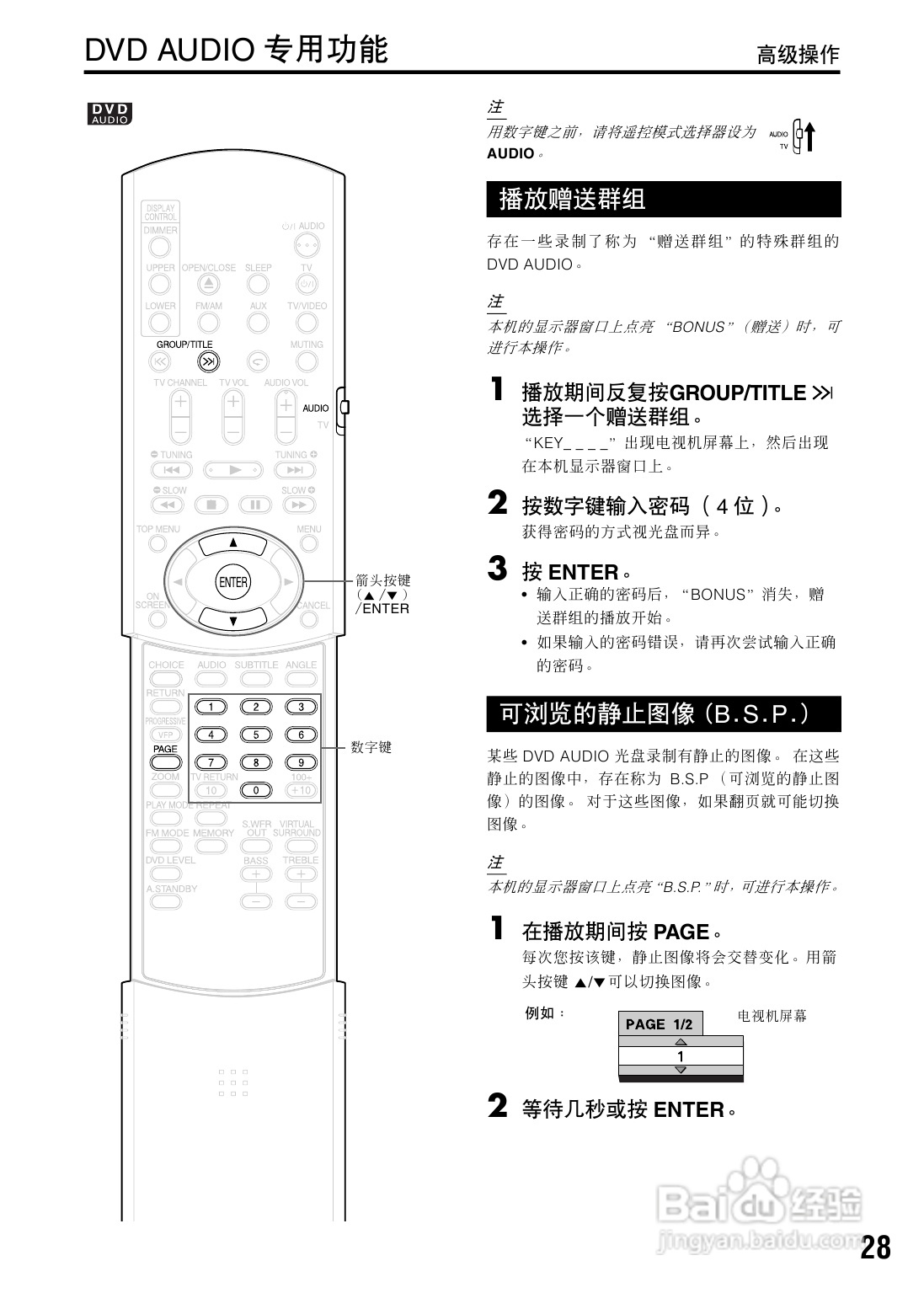 胜利者迷你音响EX-A1型使用说明书:[4]