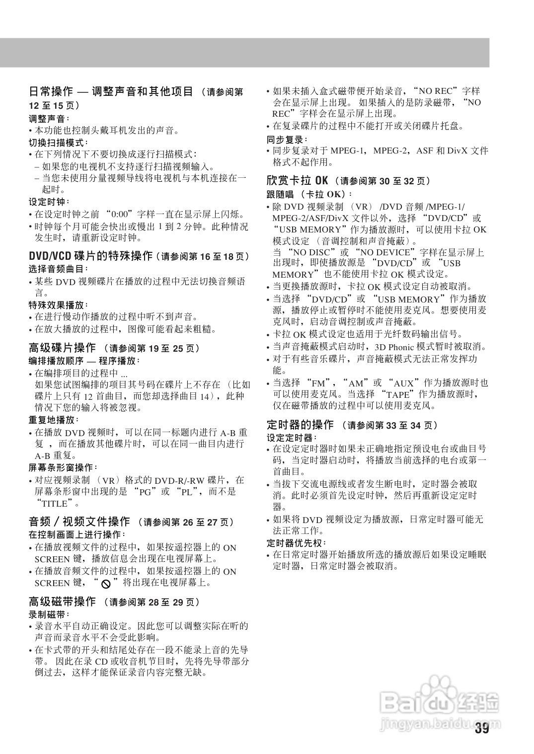 胜利者迷你音响ux-g68uf型使用说明书:[3]