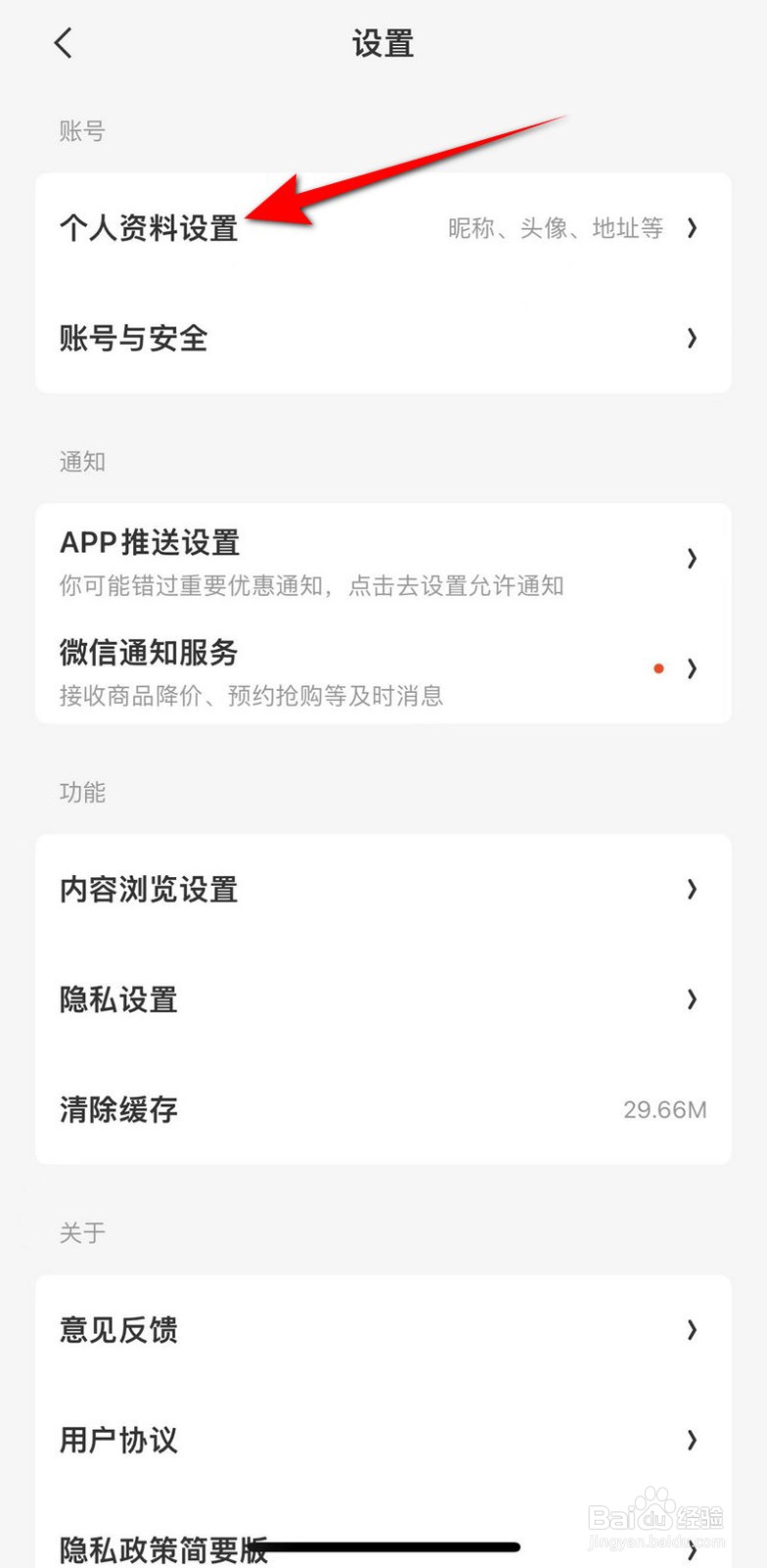 什么值得买软件怎么设置婚姻状态