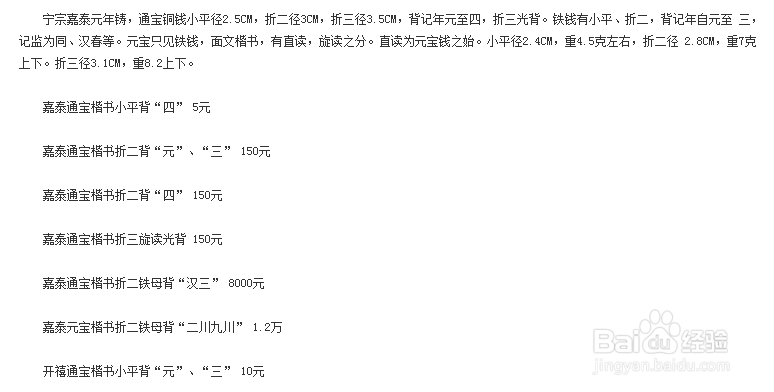 古代钱币价格大全（图解）：[1]北宋