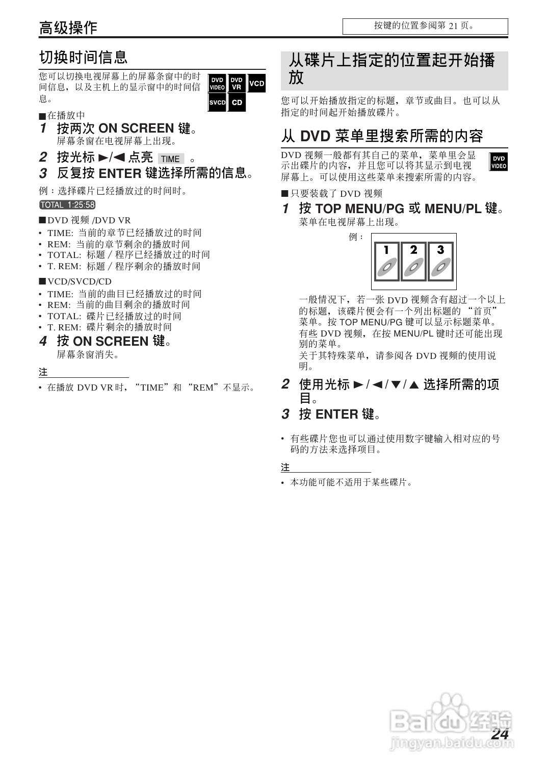 胜利者DVD播发机TH-P7-P3型使用说明书:[2]