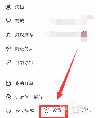 网易云音乐如何设置音乐缓存上限
