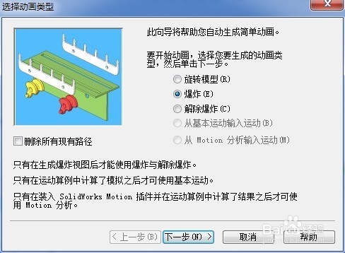 怎样制作SolidWorks爆炸动画