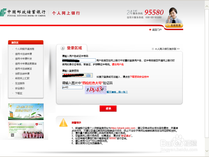 邮政储蓄网上银行如何登录