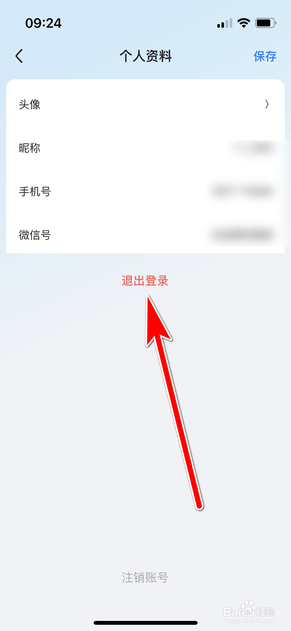 氢时光如何退出登录当前账号