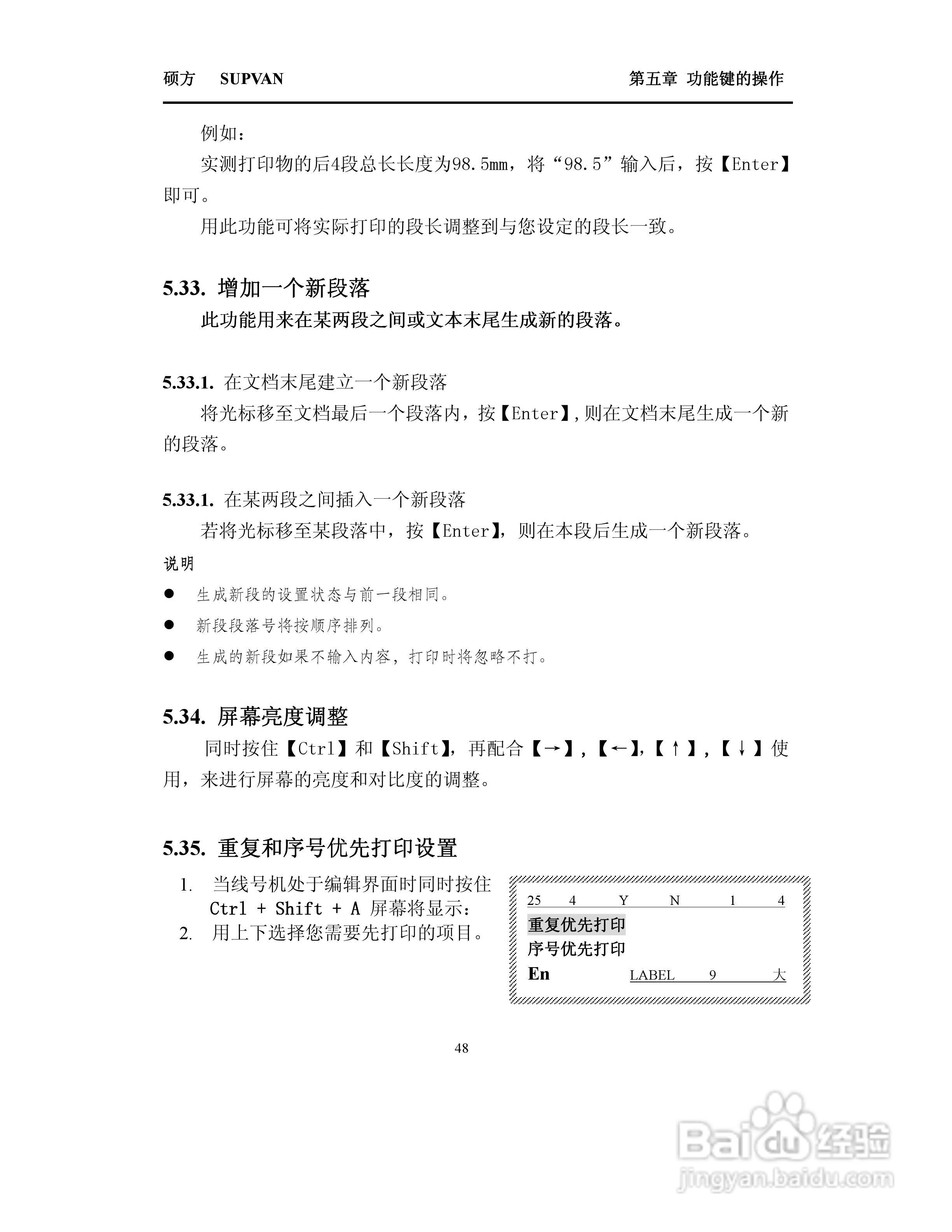 TP66i/TP60i硕方线号机操作说明书:[5]