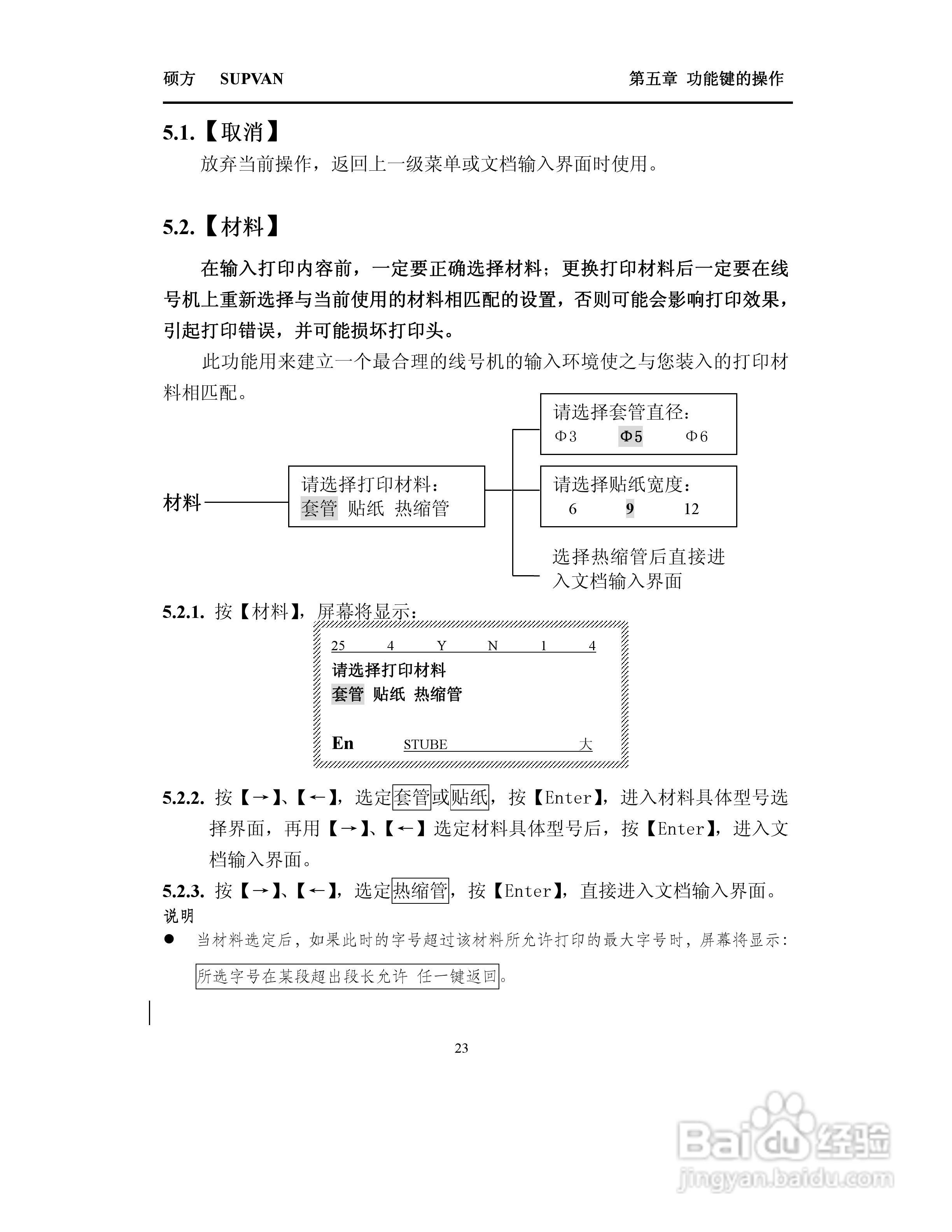 TP66i/TP60i硕方线号机操作说明书:[3]