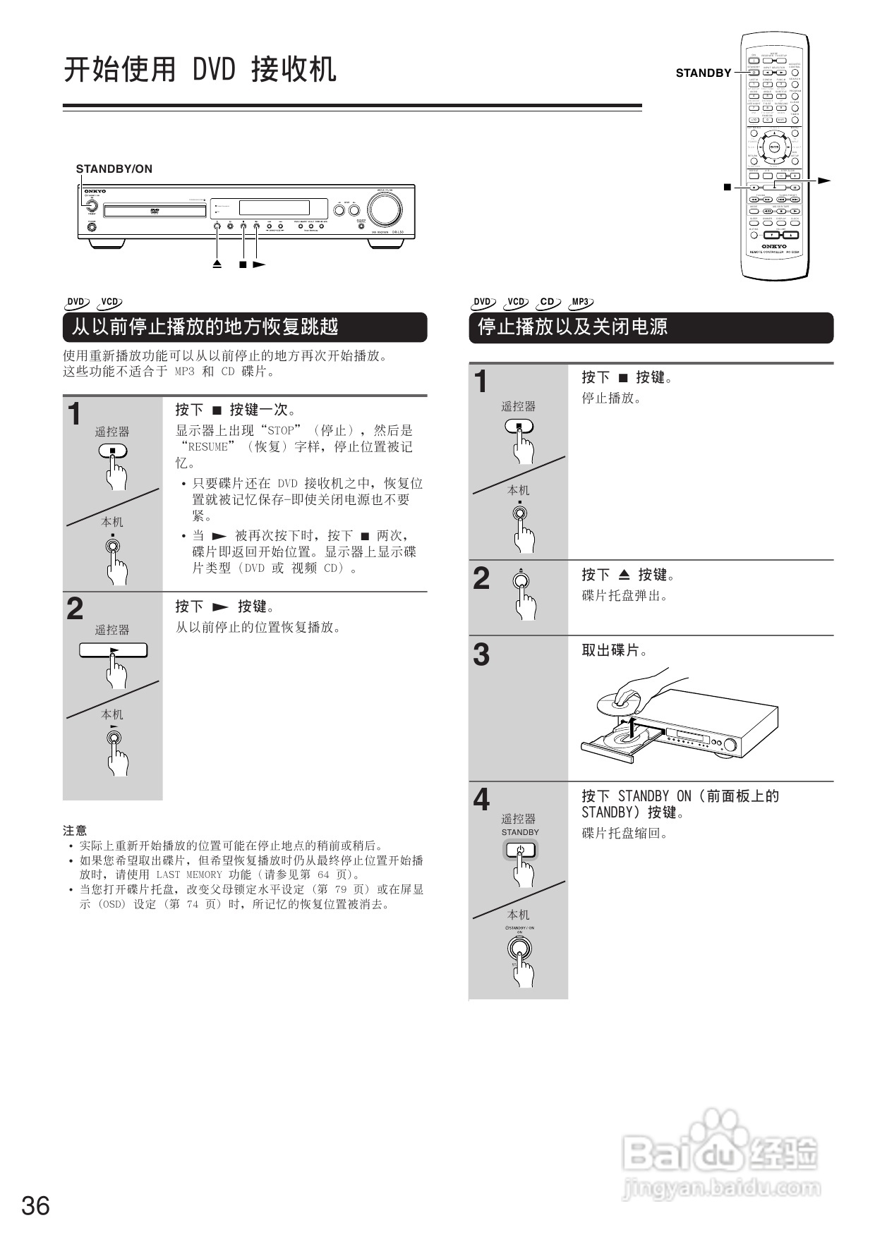 安桥DVD接收机DR-L50型使用说明书:[2]