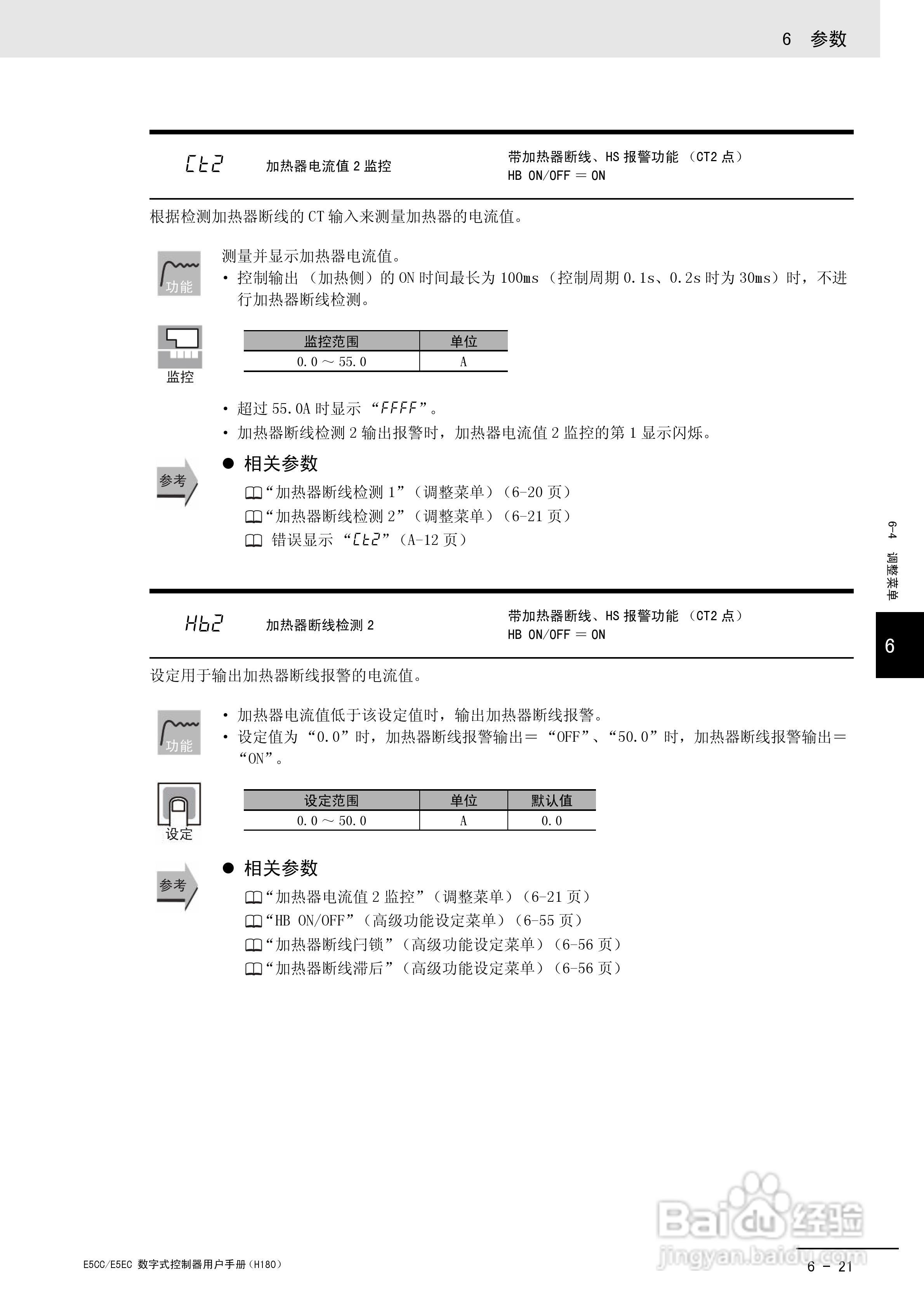 欧姆龙温控器E5CC-E5EC操作手册:[21]