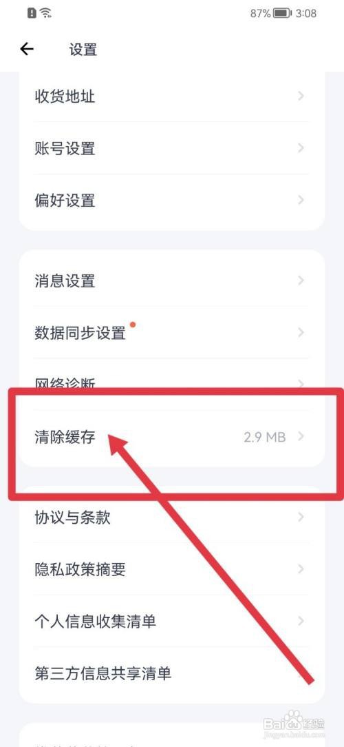 薄荷健康App缓存如何清除
