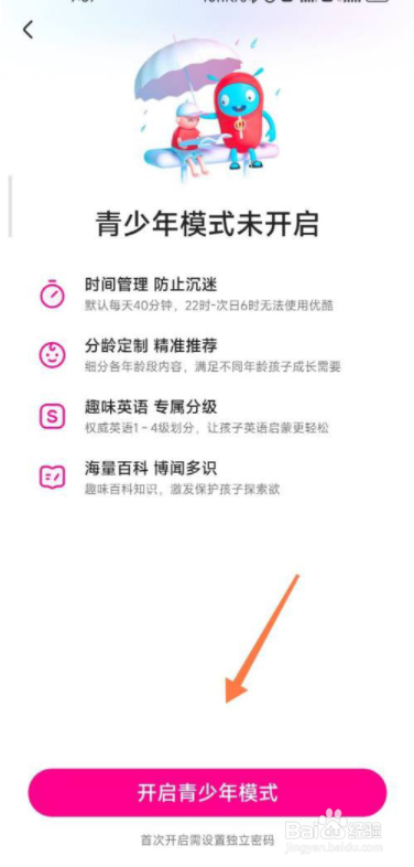 优酷在哪儿打开启青少年模式?