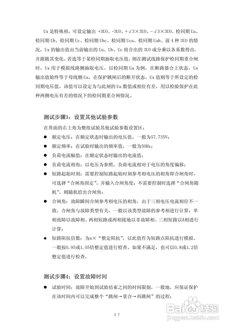 DMWJ-3微机继电保护测试仪使用说明书:[3]