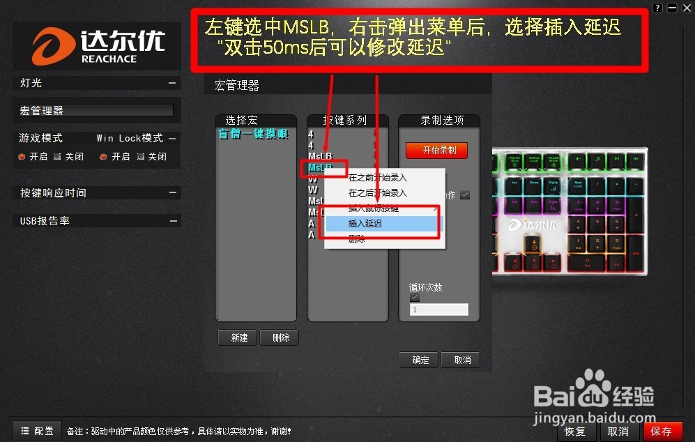 达尔优二代合金版机械师机械键盘宏键设置教程