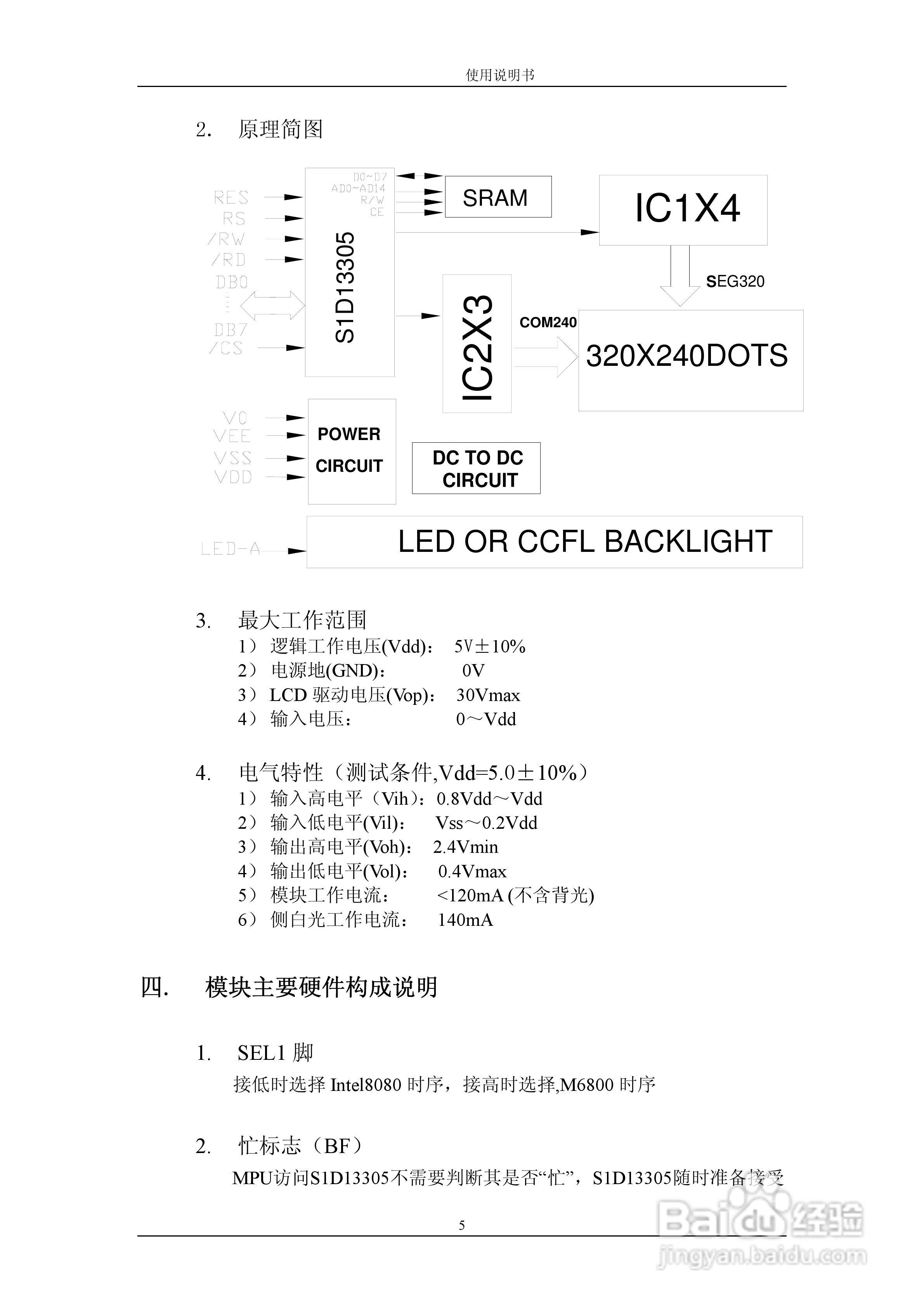 GJ320240A图形点阵液晶模块使用说明书:[1]
