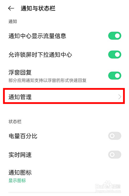 opporeno6怎样启动通知亮屏