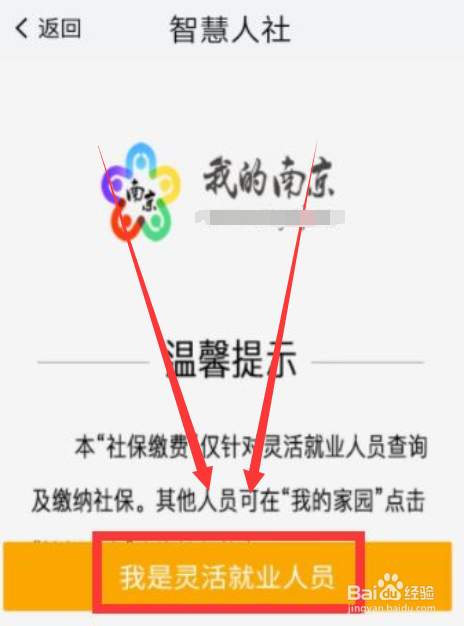 灵活就业人员住房公积金怎么缴费#校园分享#