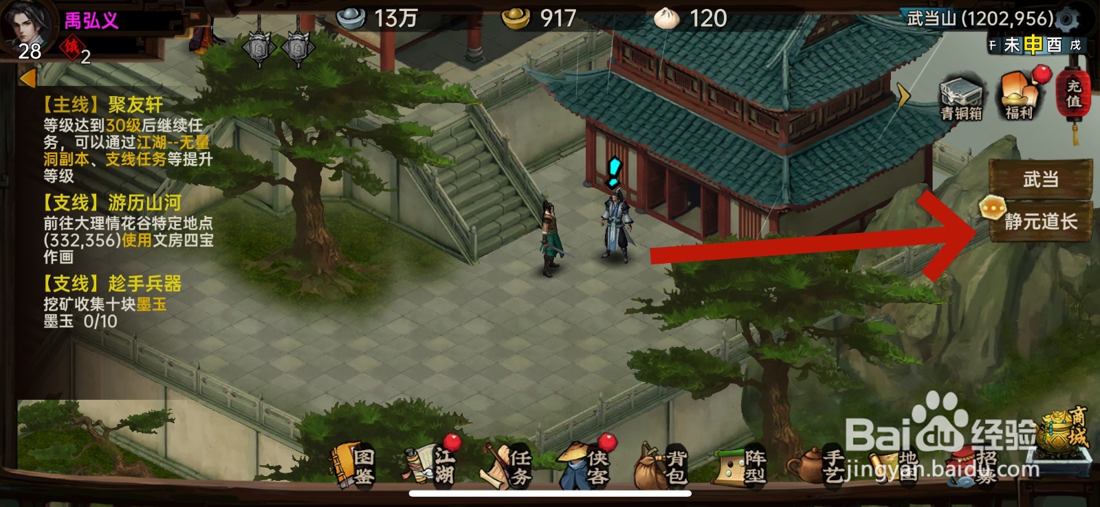 武林侠影怎么提升门派职位