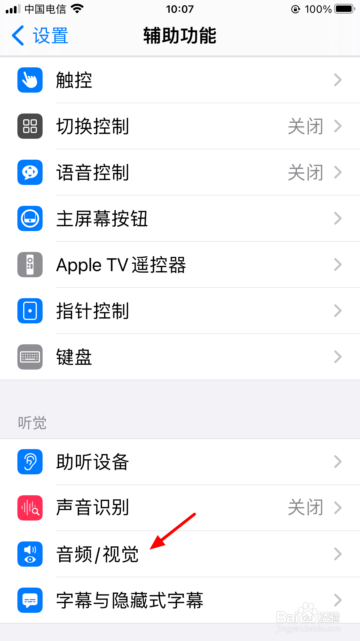 苹果手机来电闪光灯在哪里设置